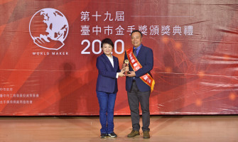 2020臺中市金手獎-城市之光耀眼典範-順心企業股份有限公司