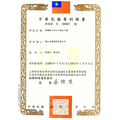 對稱性工件之C型加工機