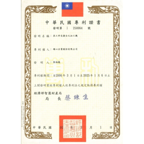 具工件交換台之加工機