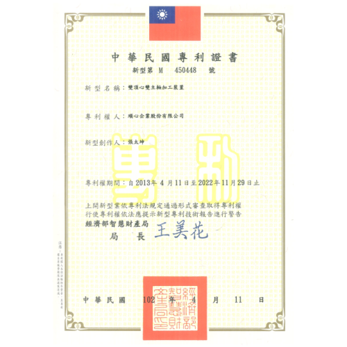 雙頂心雙主軸加工裝置